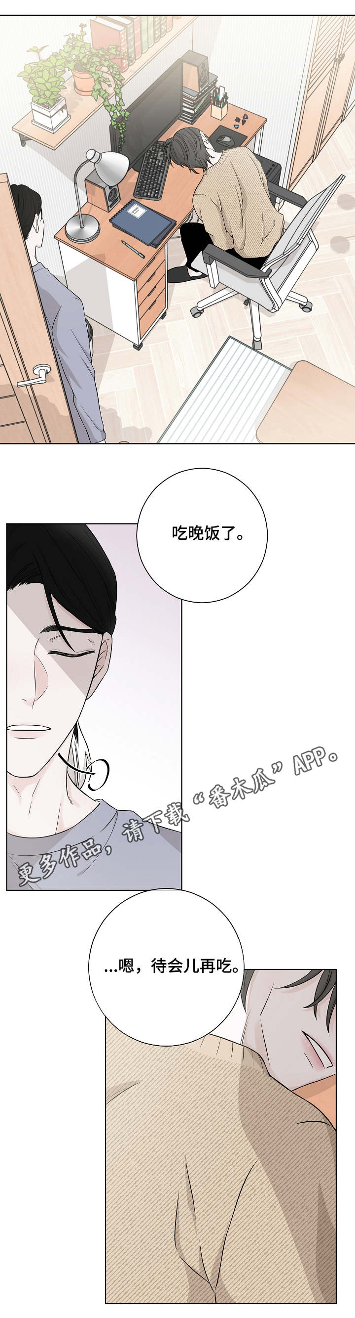 大块头玩伴漫画,第4章：嚼舌根1图
