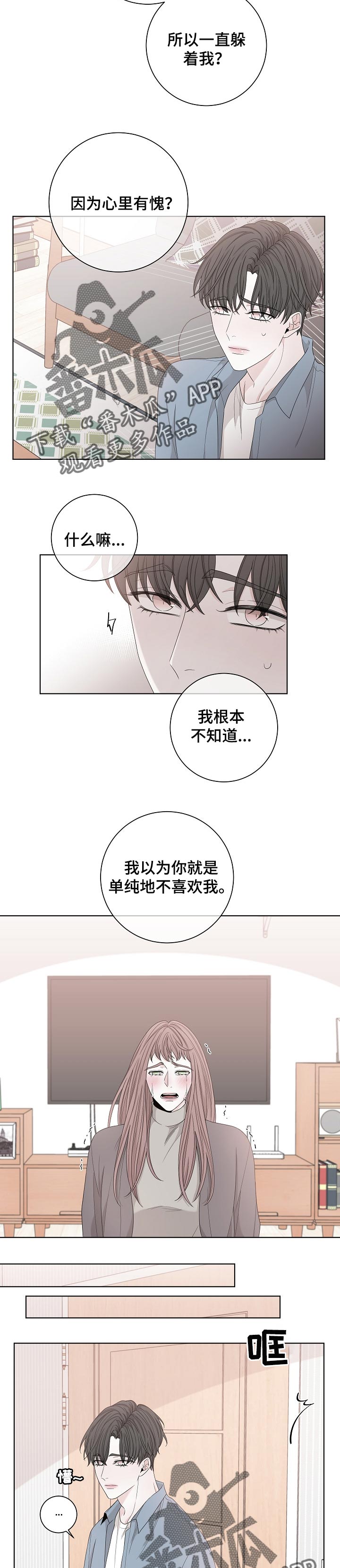 大块头玩伴漫画,第114章：让我帮你1图