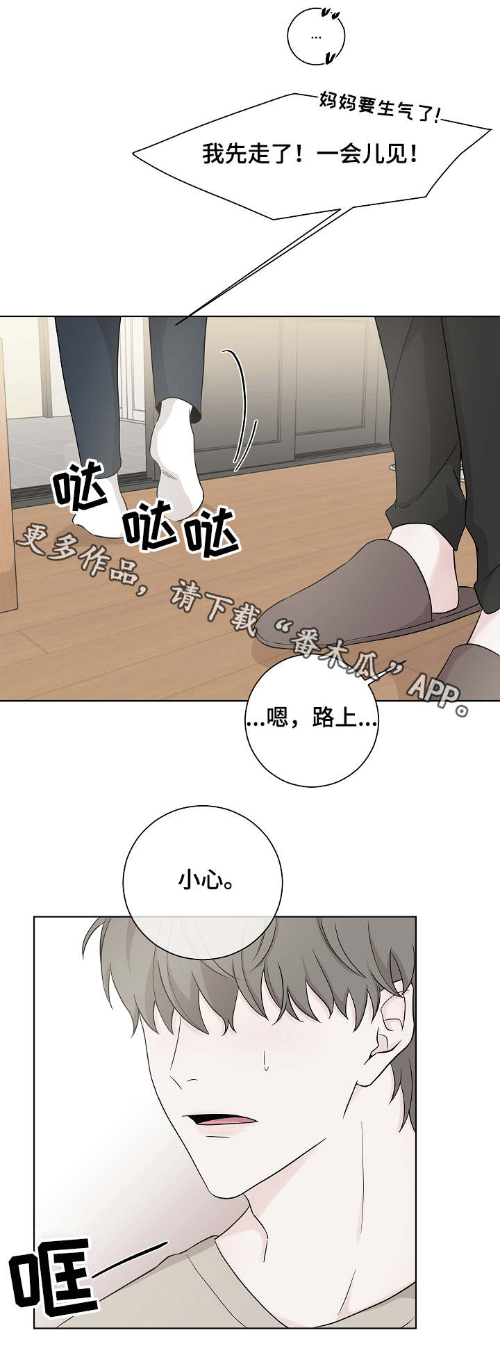 大块头玩伴漫画,第3章：礼物1图