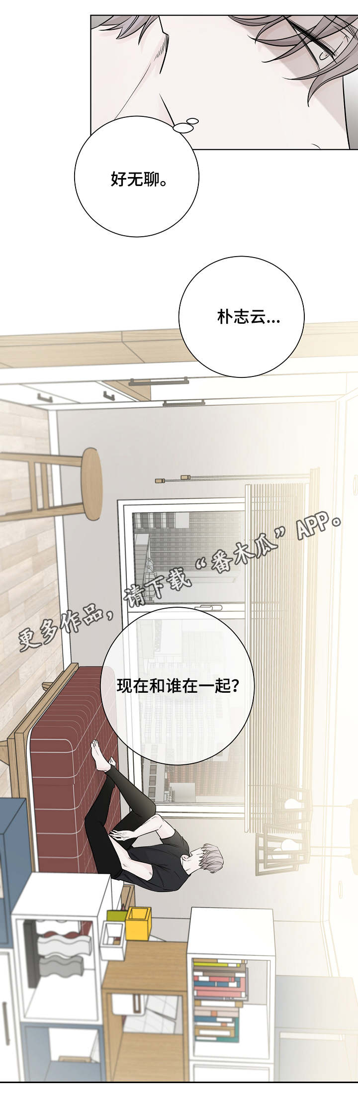 大块头玩伴漫画,第29章：帅气2图