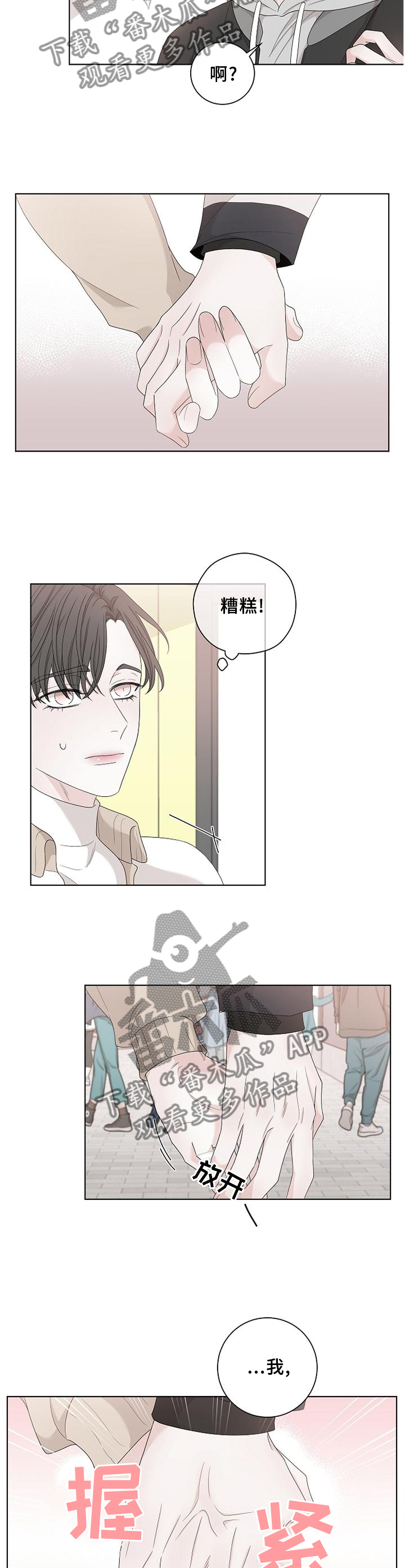 大块头玩伴漫画,第116章：【完结】再也不会放开4图