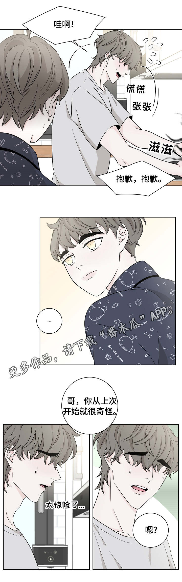 大块头皮漫画,第19章：很奇怪2图