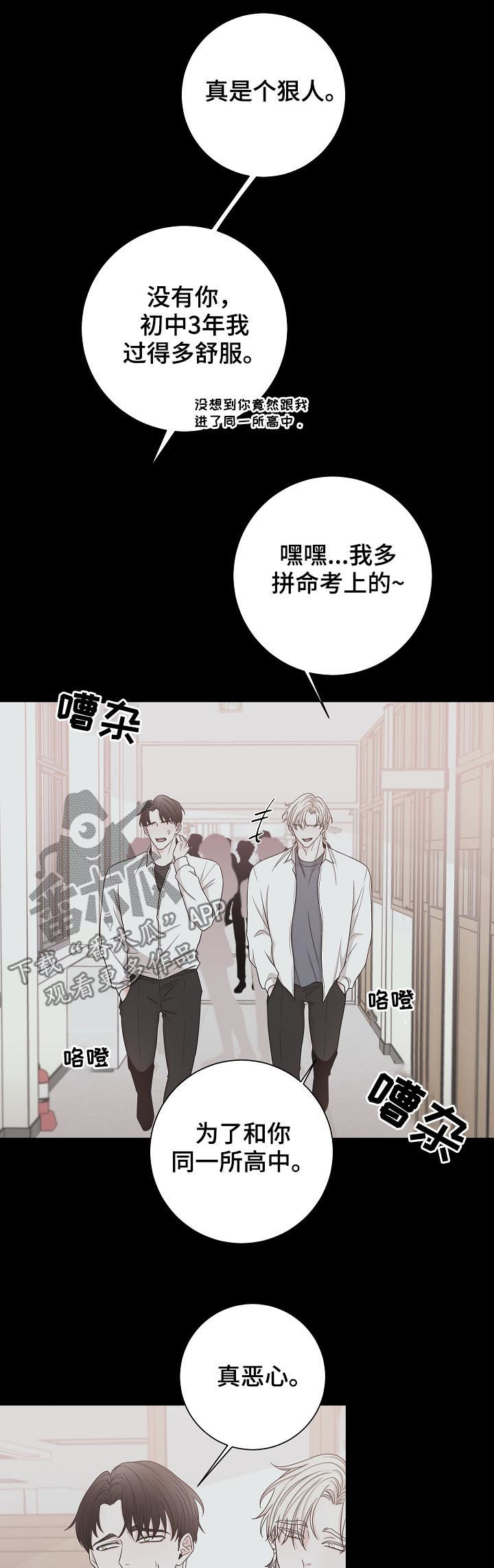 大块头有大智慧未删减版漫画,第67章：过去1图