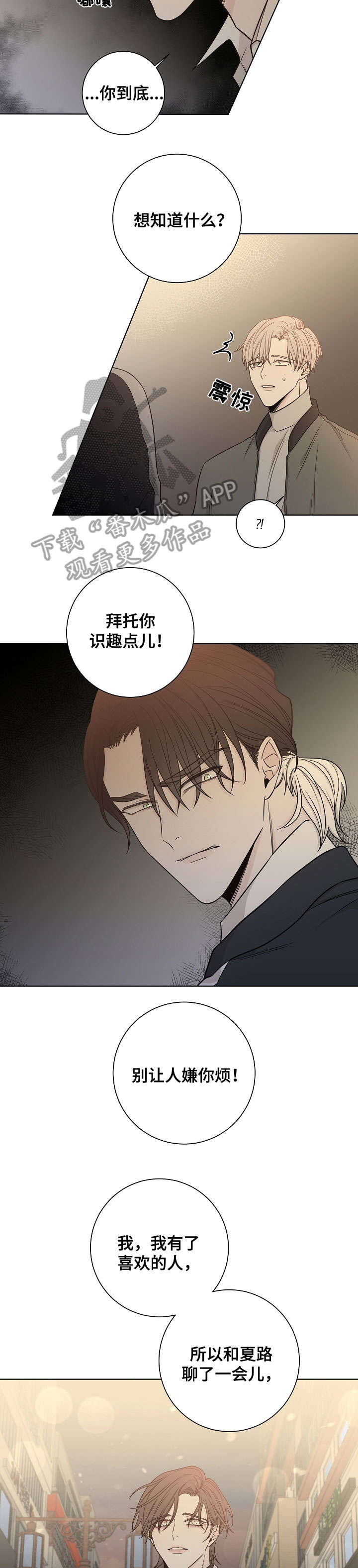 大块头玩伴漫画,第47章：心累1图