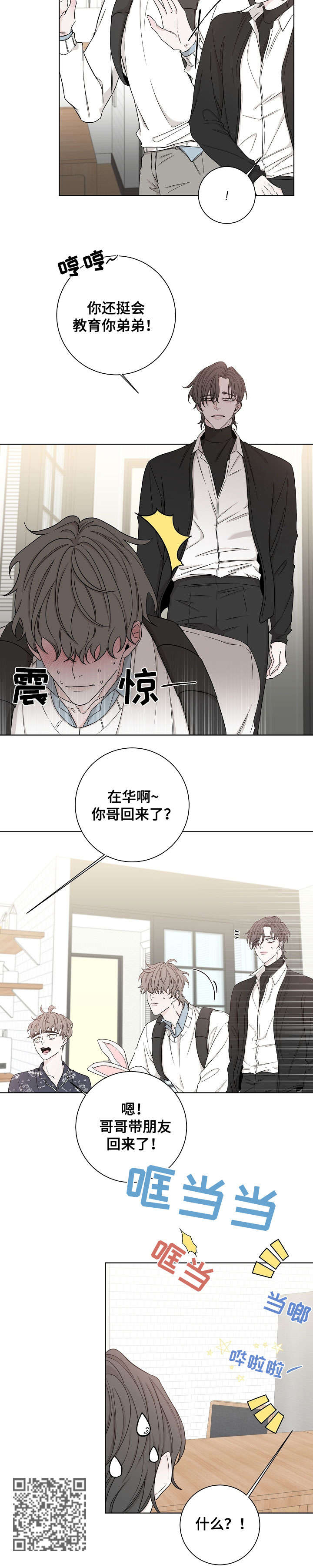 大块头玩伴漫画,第48章：带回家4图