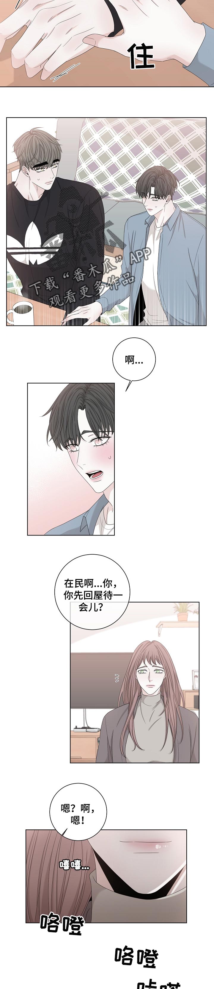 大块头玩伴漫画,第114章：让我帮你2图