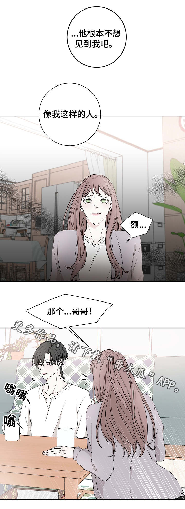 大块头玩伴漫画,第17章：等待1图