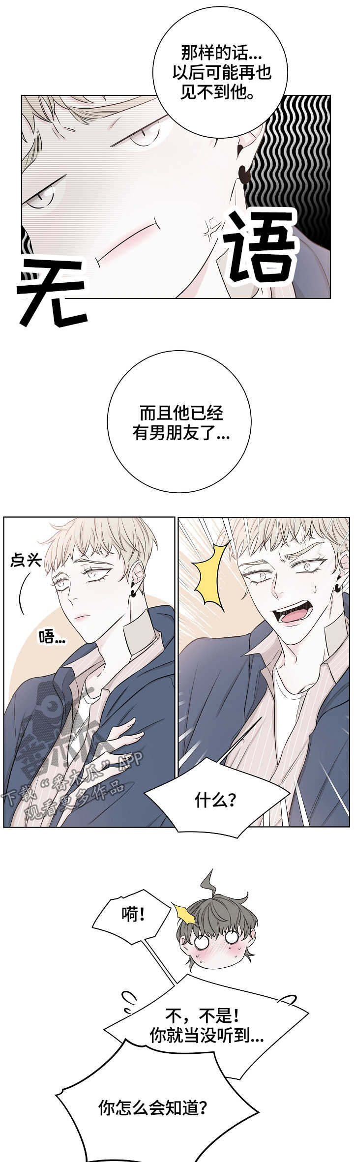 大块头玩伴漫画,第41章：难搞定1图