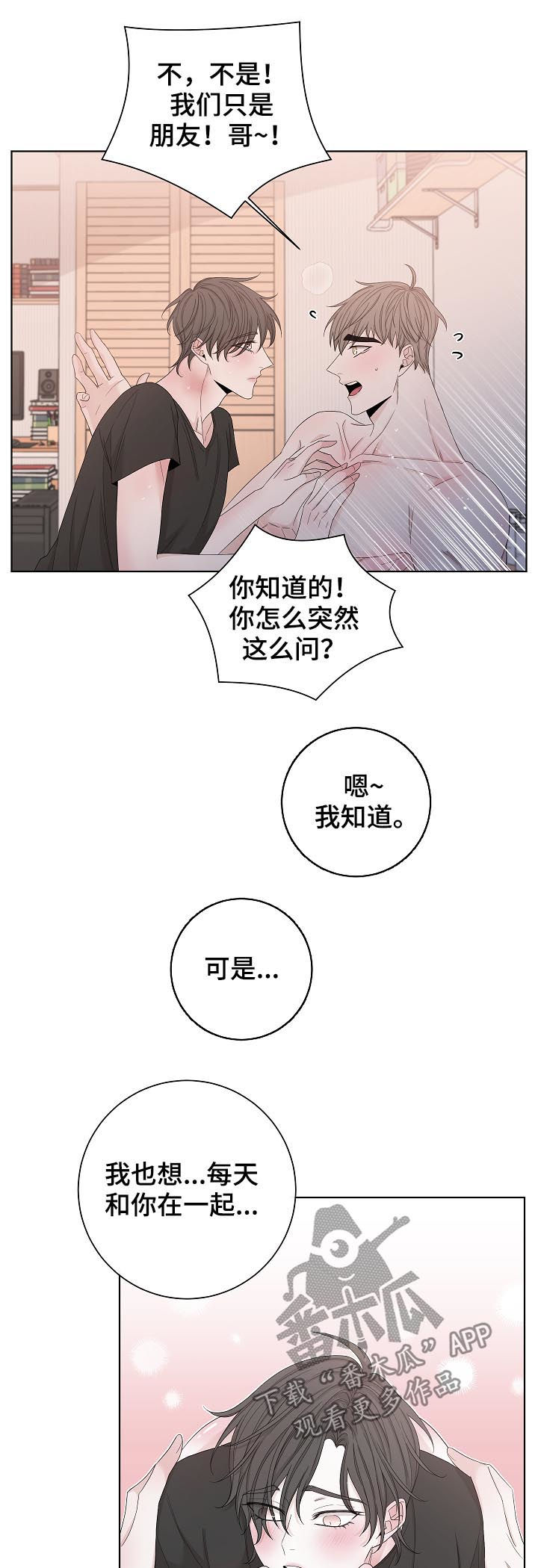 大块头有大智慧主题曲漫画,第99章：真的在吃醋3图