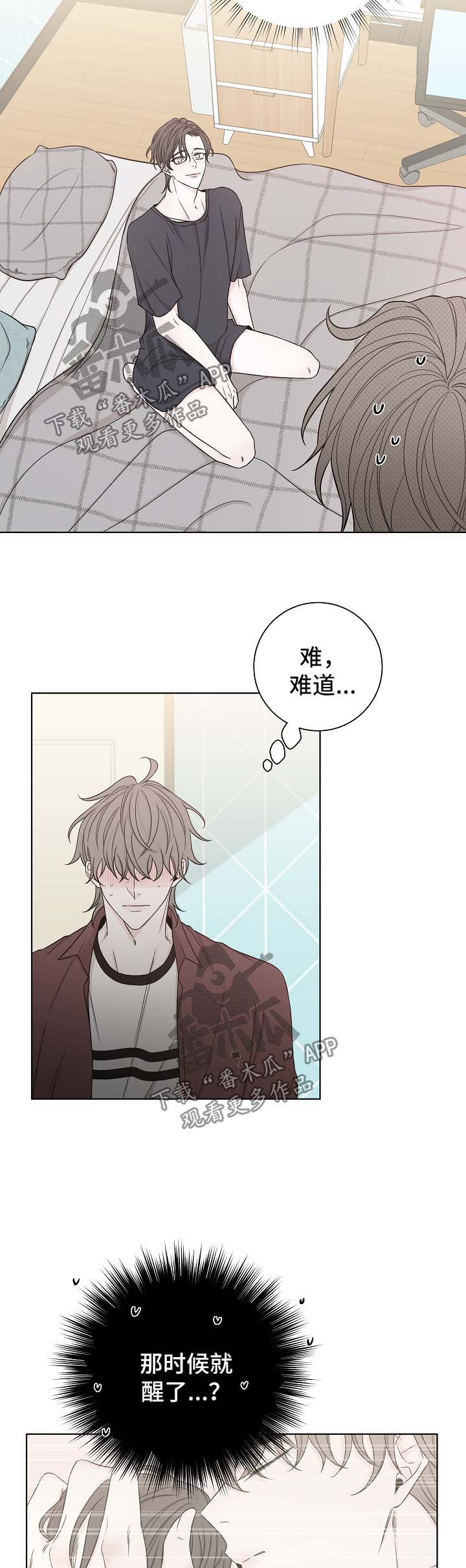 大块头玩伴漫画,第52章：睡醒3图