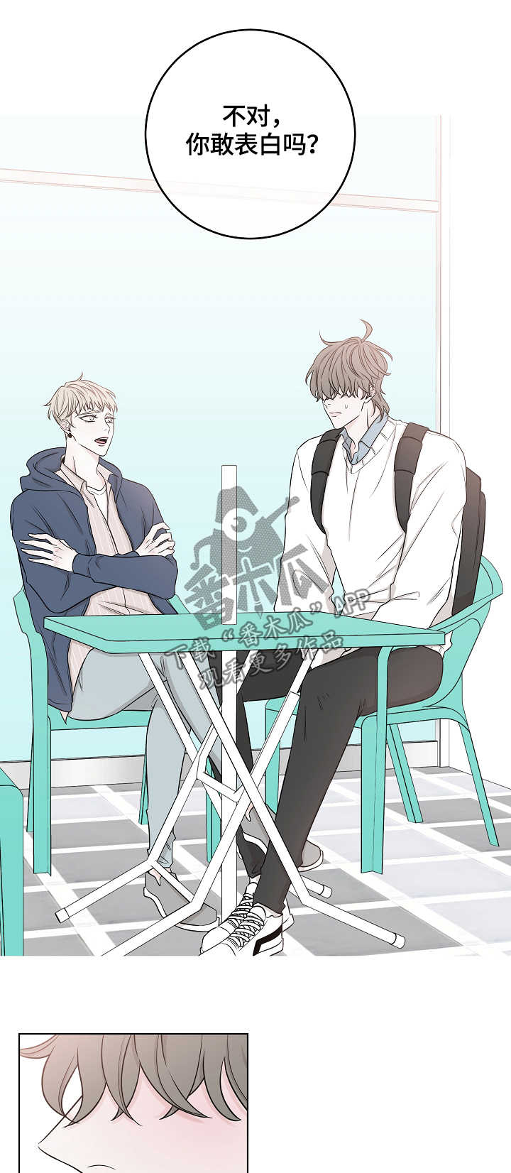 大块头玩伴漫画,第41章：难搞定4图