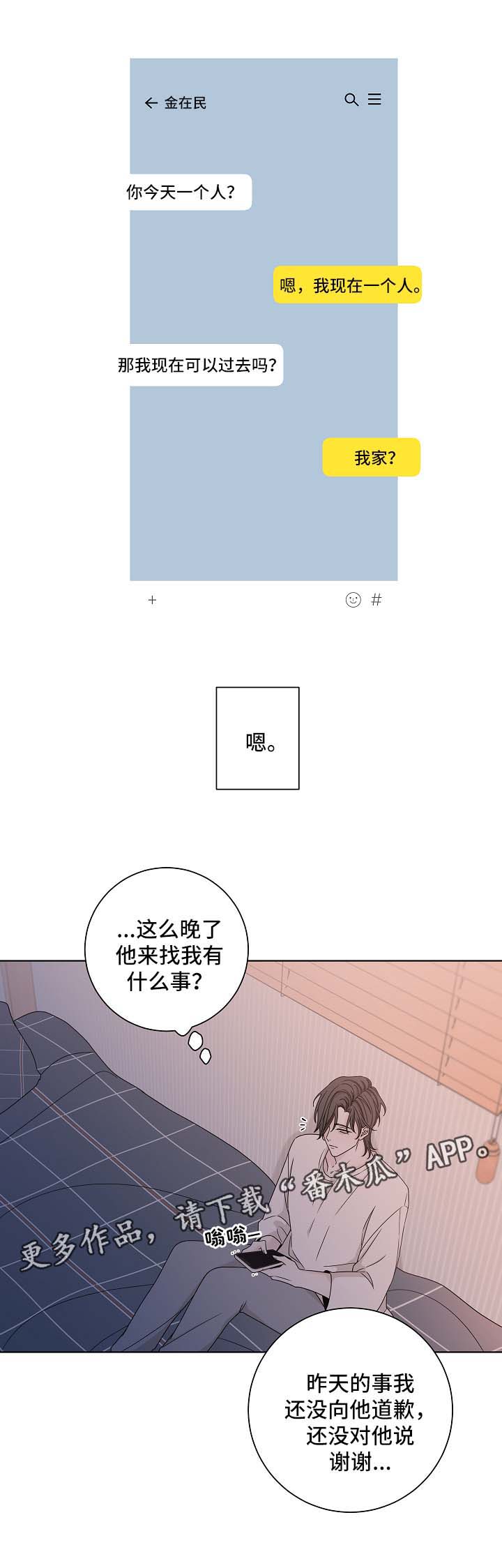 大块头玩伴漫画,第60章：勇敢面对4图