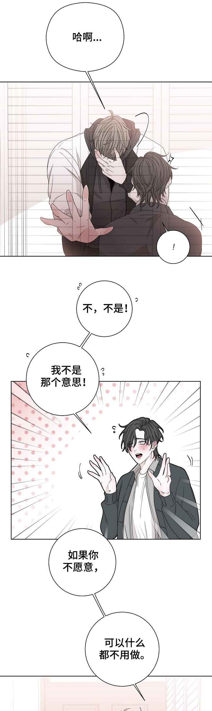 大块头玩伴漫画,第78章：我来了2图