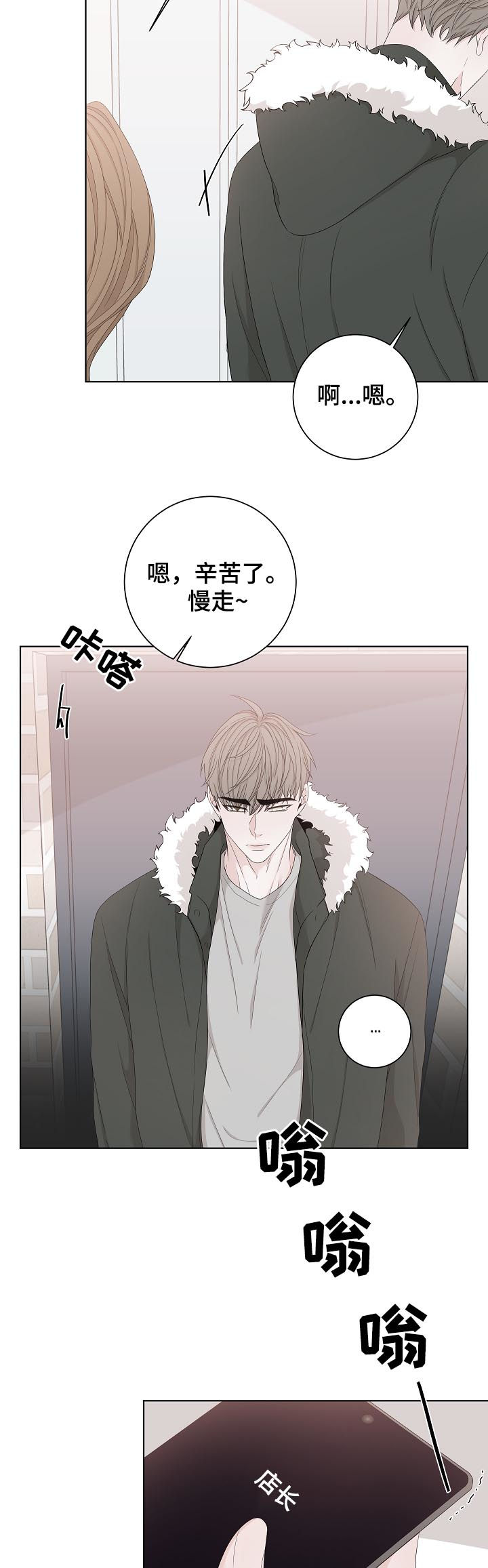 大块头玩伴漫画,第103章：去赚钱2图