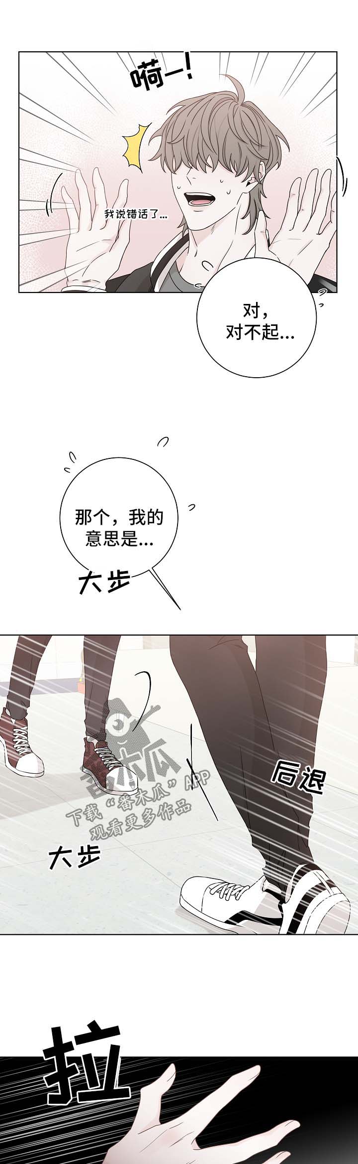 大块头玩伴漫画,第59章：吵架3图