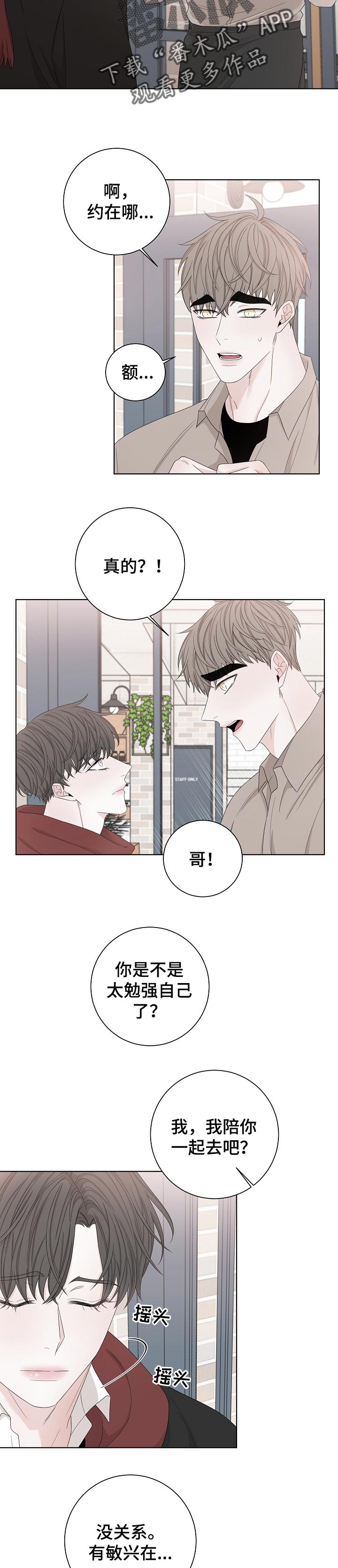 大块头玩伴漫画,第110章：见到你3图