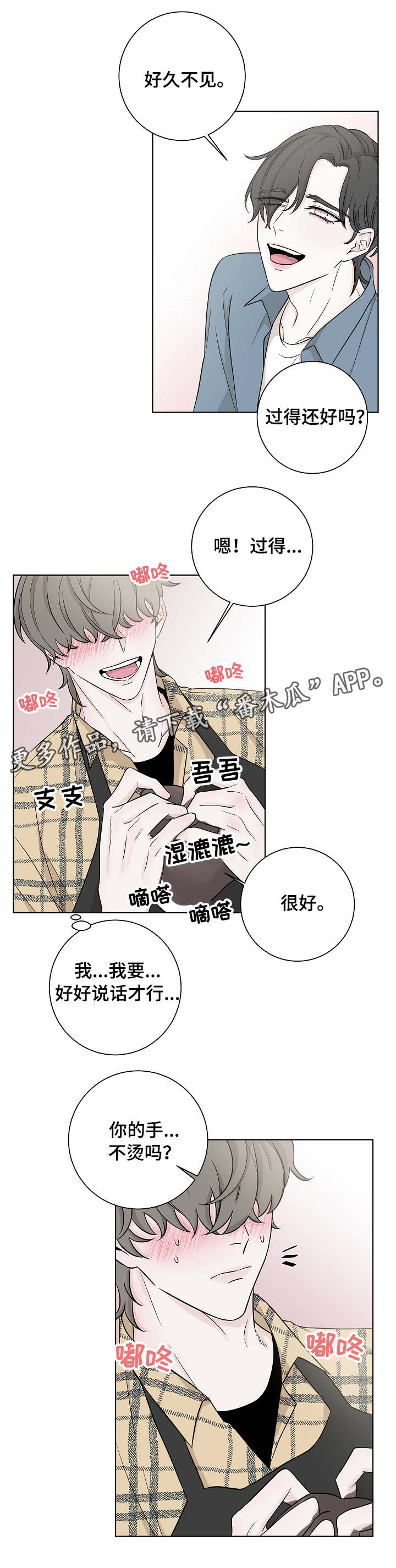大块头玩伴漫画,第21章：受伤2图