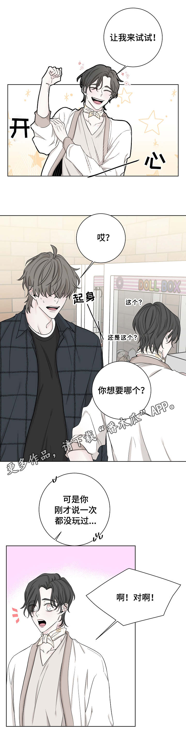 大块头玩伴漫画,第33章：暂时的快乐1图