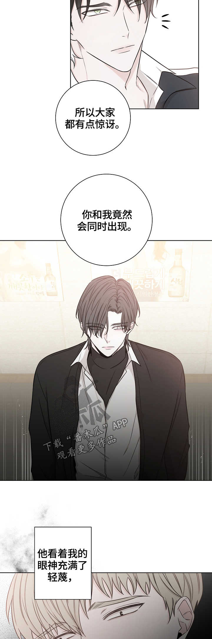 大块头有大智慧未删减版漫画,第43章：恶意3图