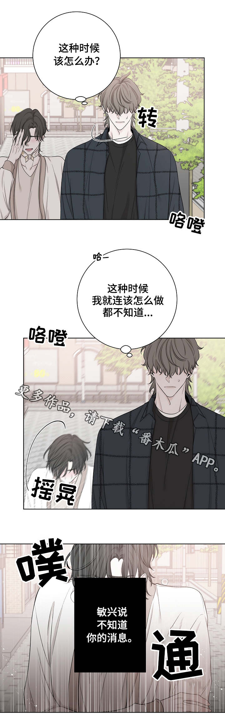 大块头玩伴漫画,第35章：消息5图