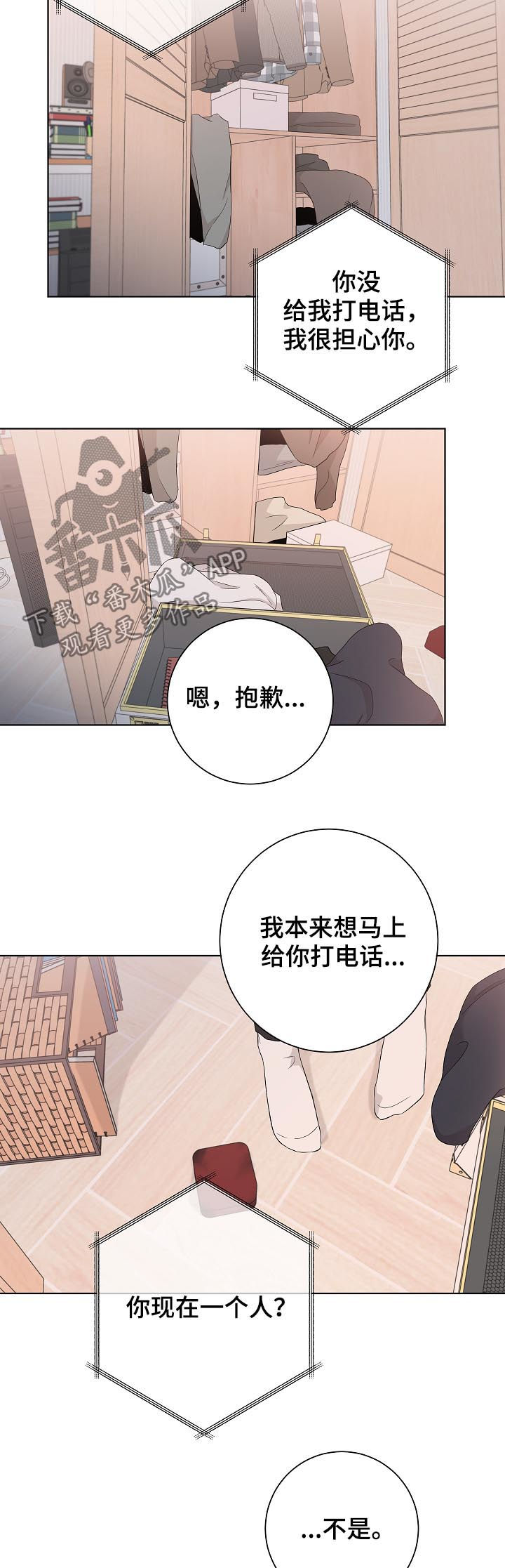 大块头一词是什么意思漫画,第96章：忘掉他1图