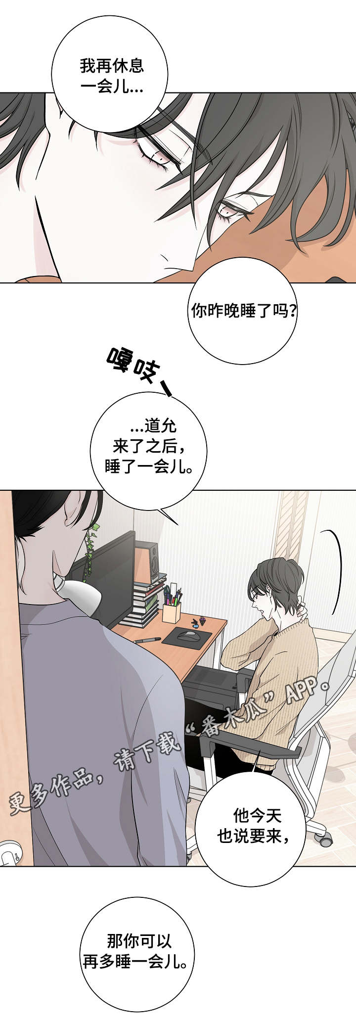 大块头玩伴漫画,第5章：下手1图