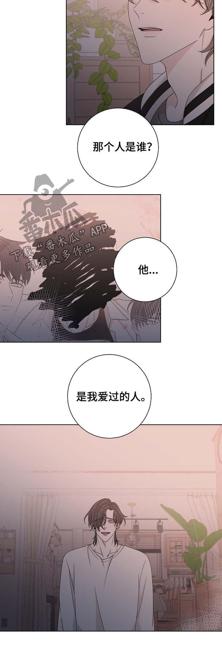 大块头玩伴漫画,第63章：贪心5图