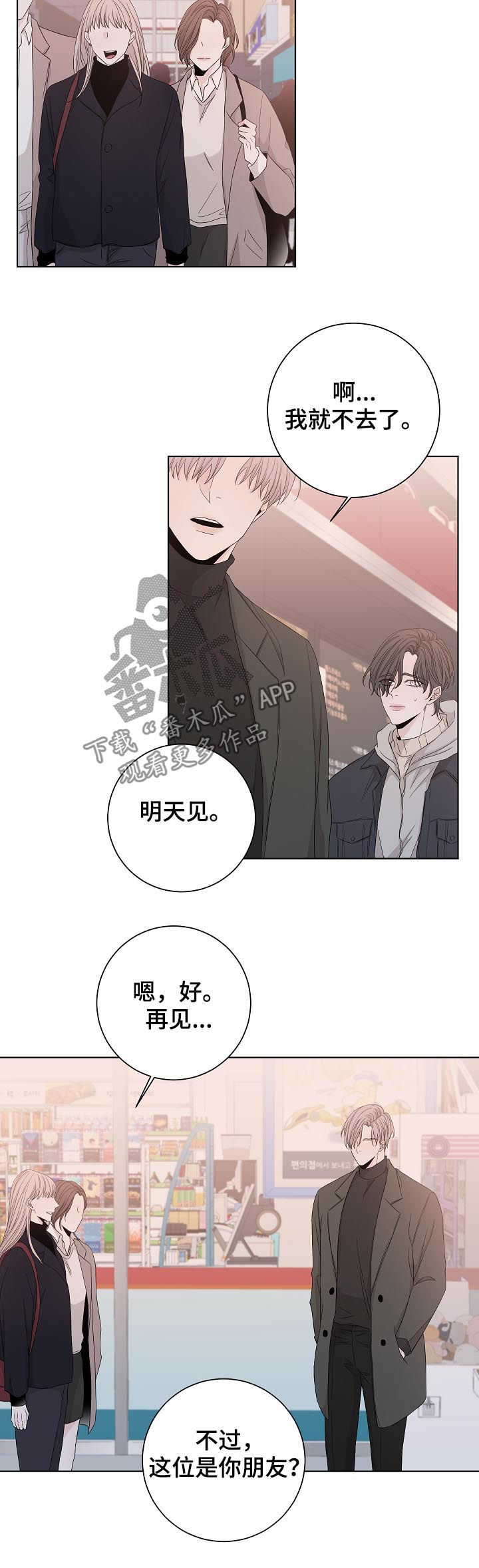 大块头一词是什么意思漫画,第88章：看起来不错1图