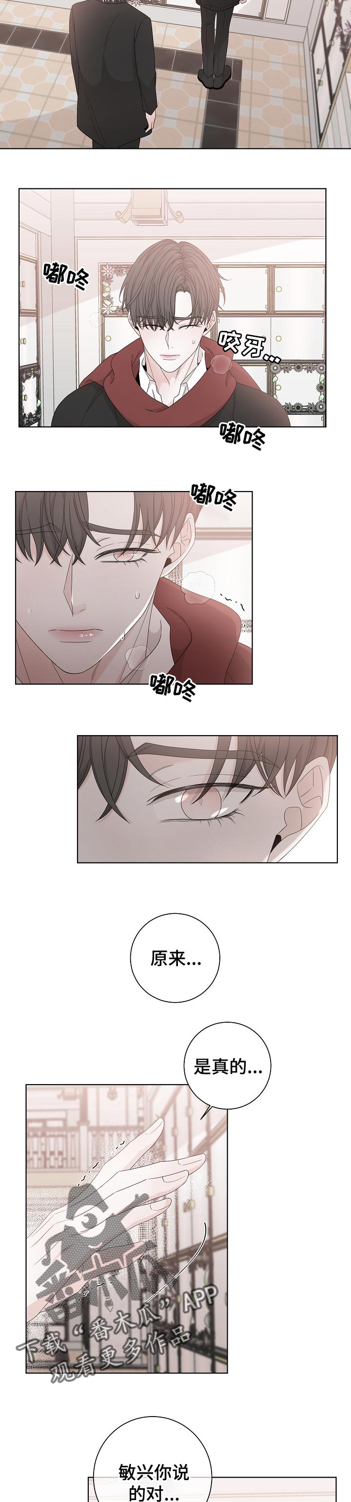 大块头玩伴漫画,第111章：是我放上去2图