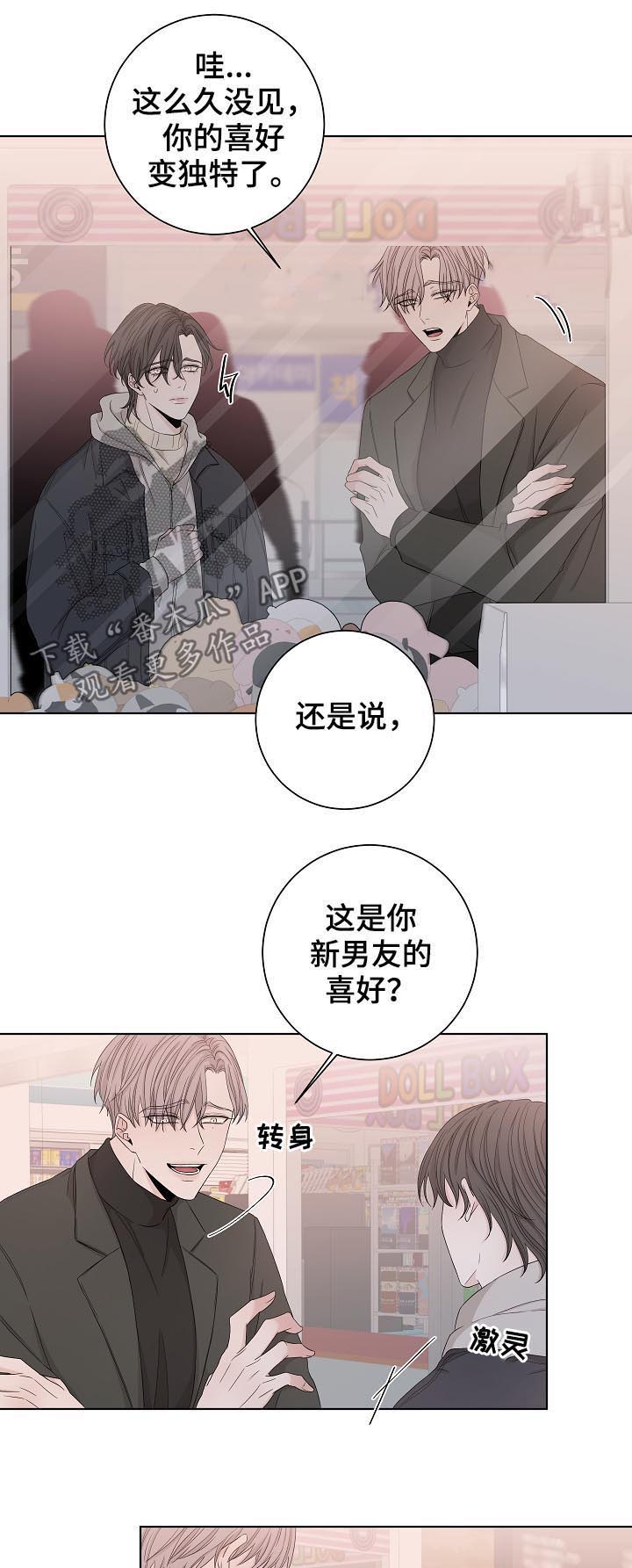 大块头玩伴漫画,第88章：看起来不错4图