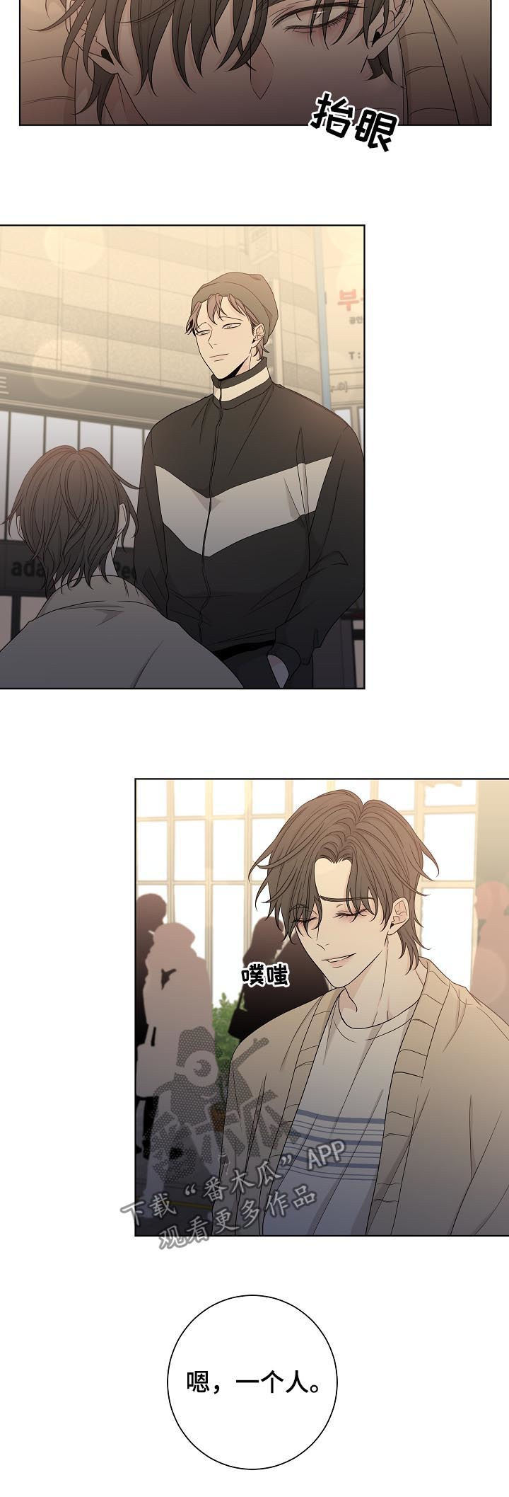 大块头玩伴漫画,第71章：一个人1图