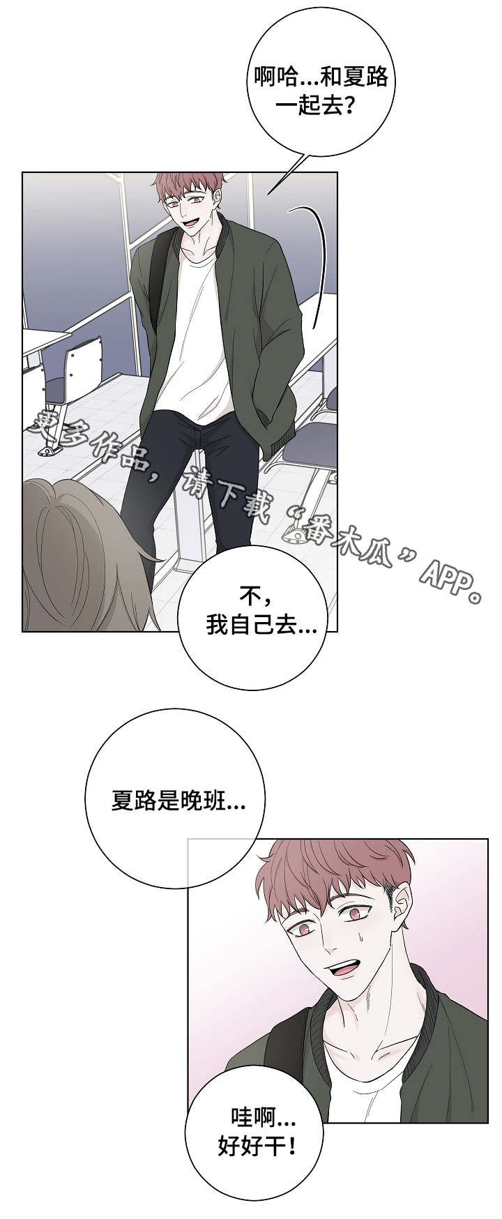 大块头玩伴漫画,第3章：礼物5图