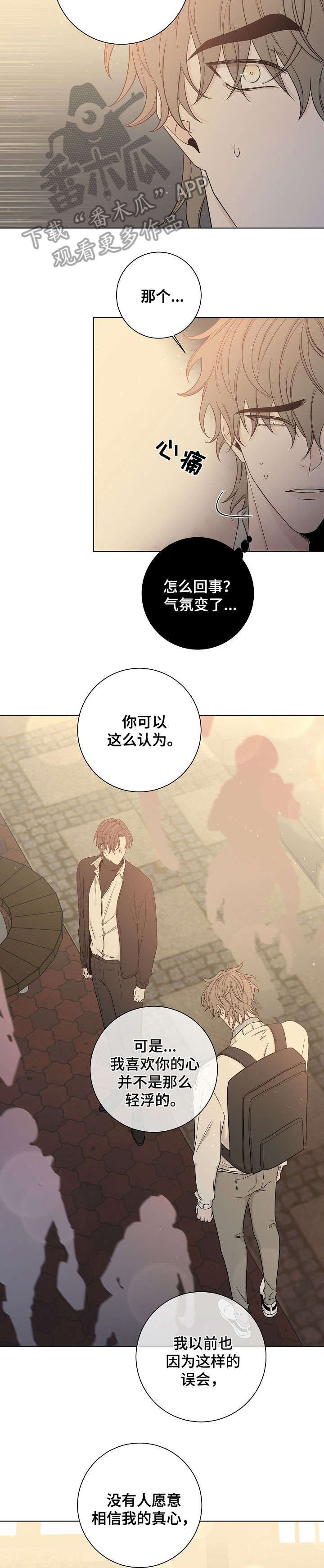 大块头玩伴漫画,第47章：心累5图