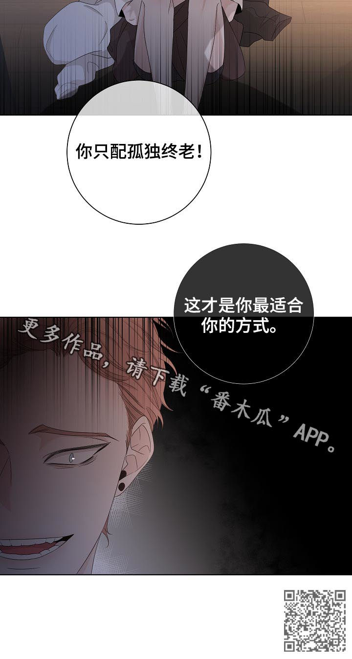 大块头玩伴漫画,第86章：只配孤独终老2图
