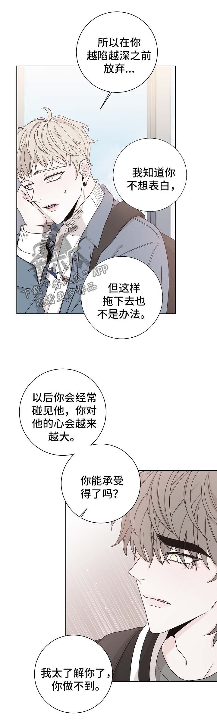 大块头玩伴漫画,第59章：吵架4图