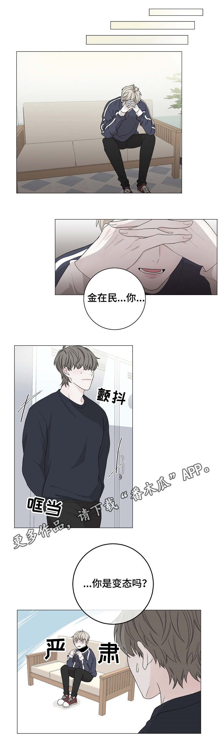 大块头玩伴漫画,第8章：喜好2图