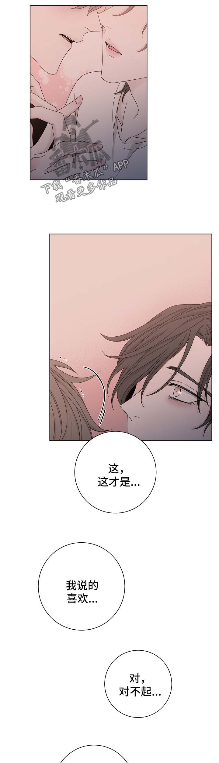 大块头有大智慧未删减版漫画,第62章：告白1图