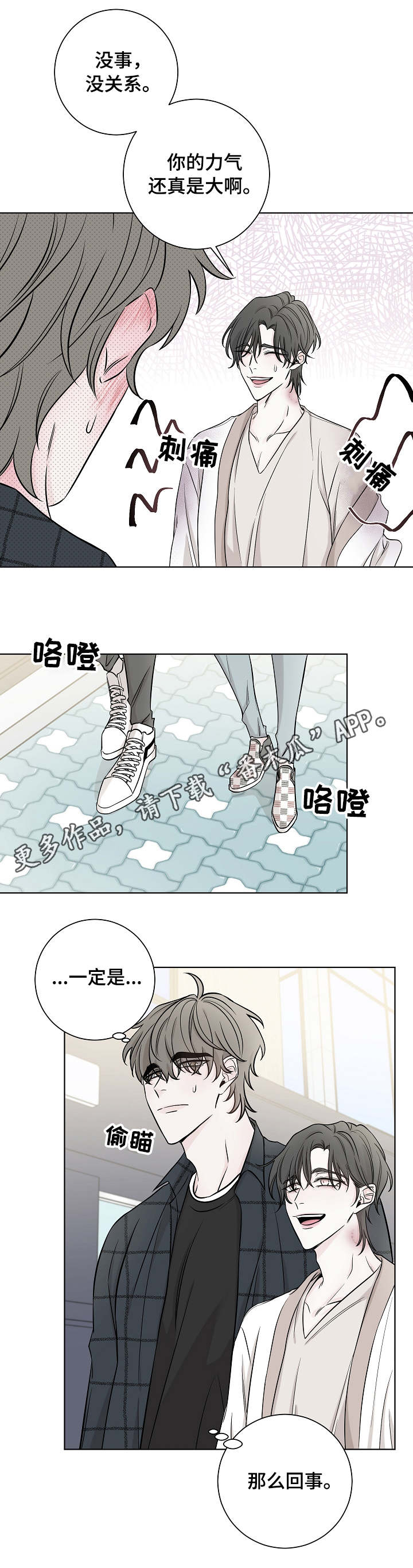 大块头玩伴漫画,第30章：痕迹4图