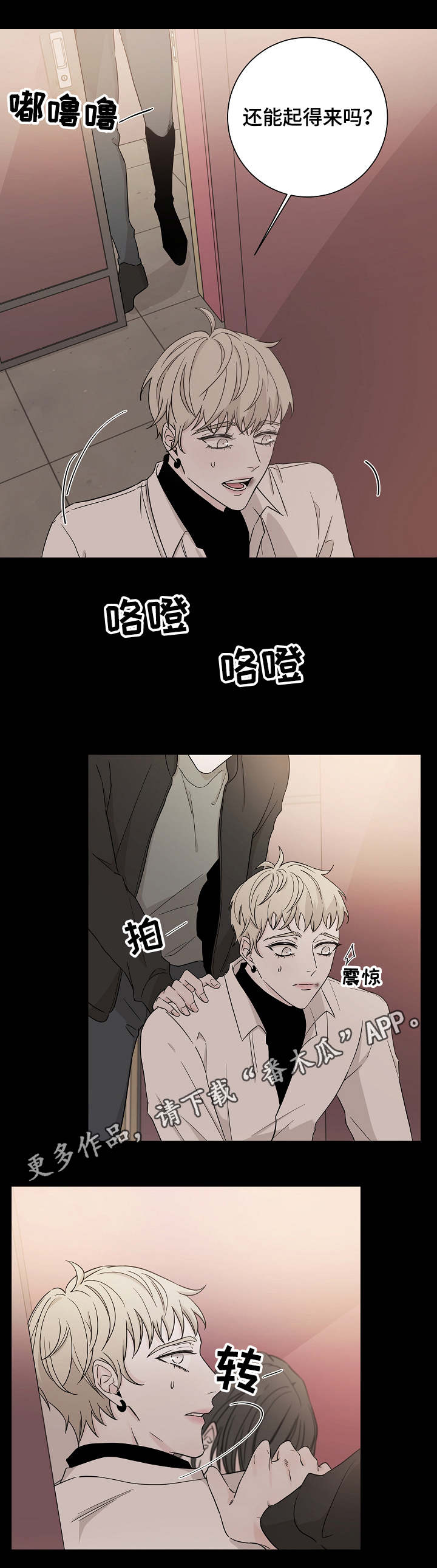 大块头玩伴漫画,第26章：多管闲事1图