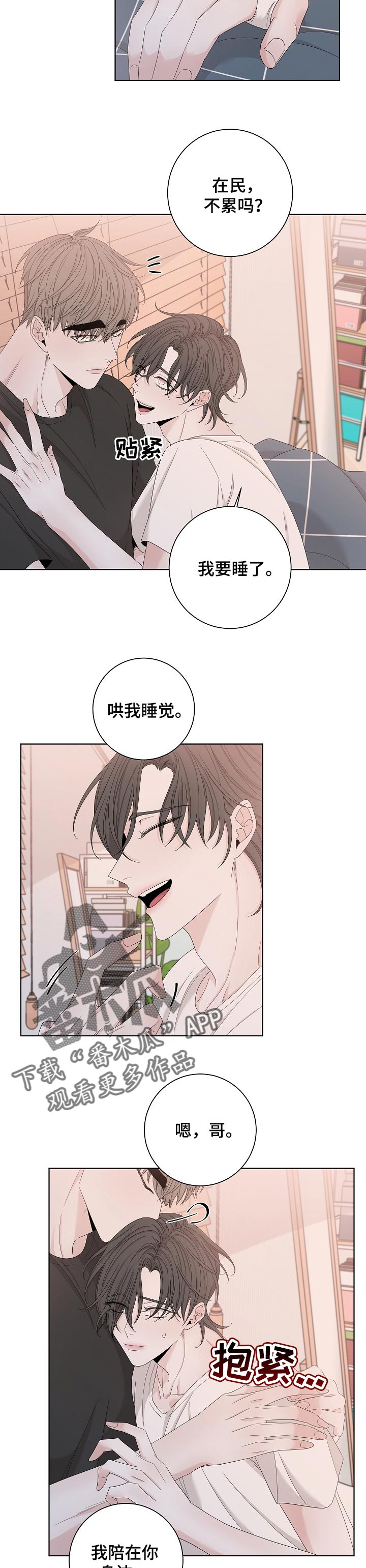 大块头玩伴漫画,第109章：又搞什么鬼4图