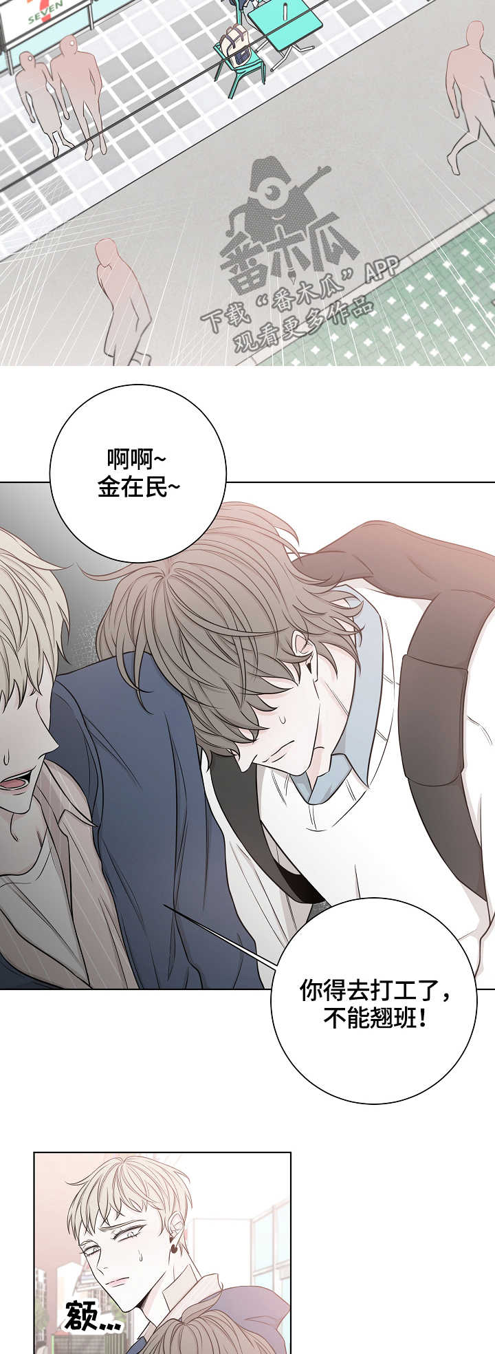 大块头玩伴漫画,第41章：难搞定3图