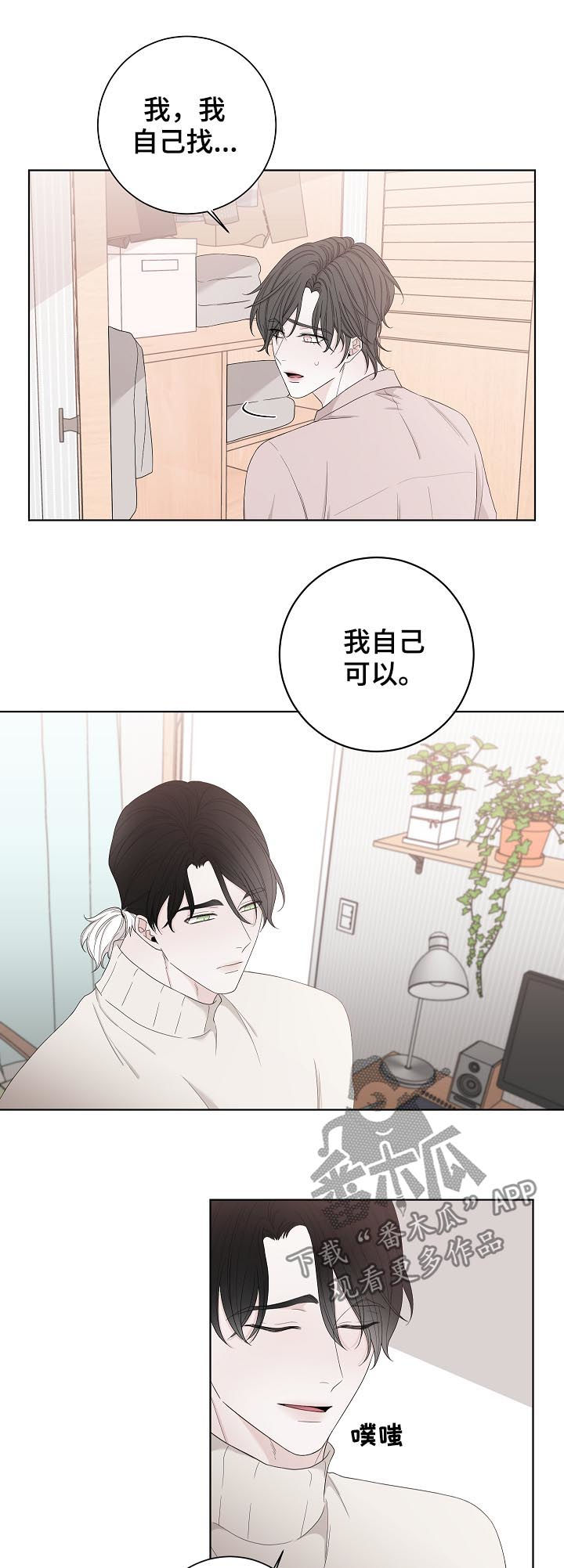 大块头玩伴漫画,第101章：快还回去5图