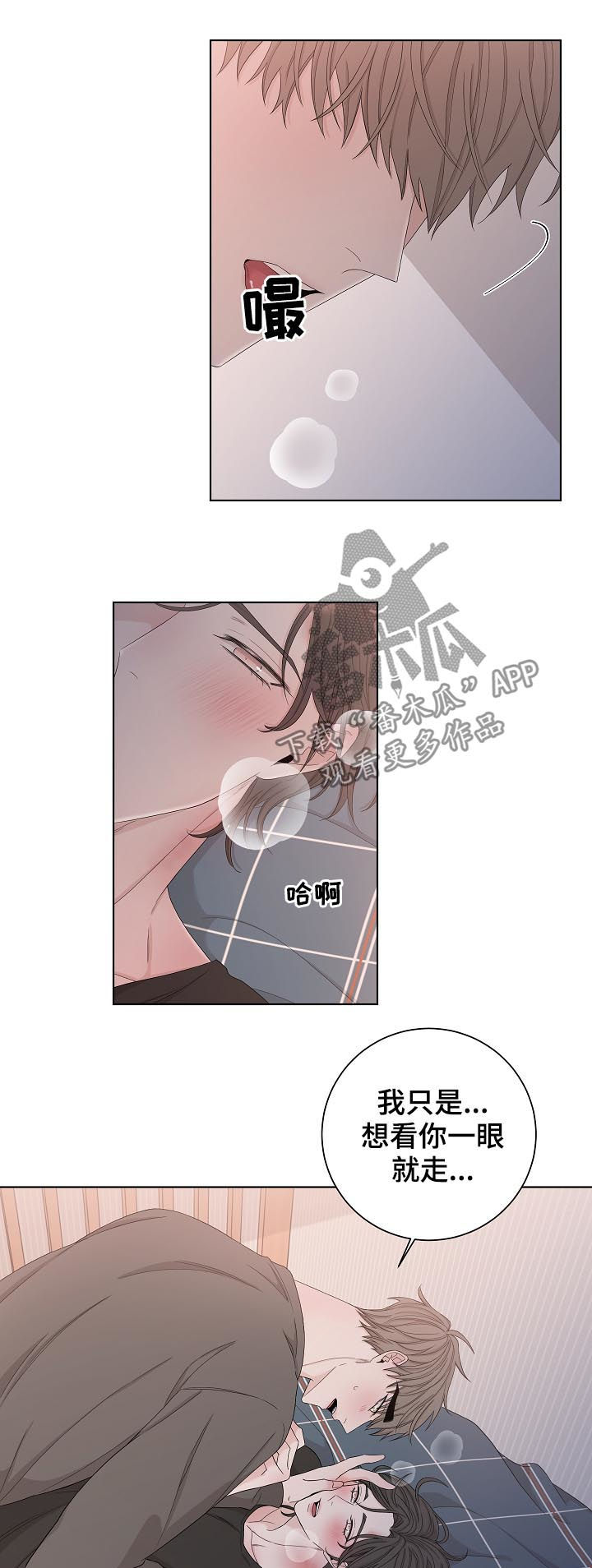 大块头有大智慧未删减版漫画,第98章：别走3图