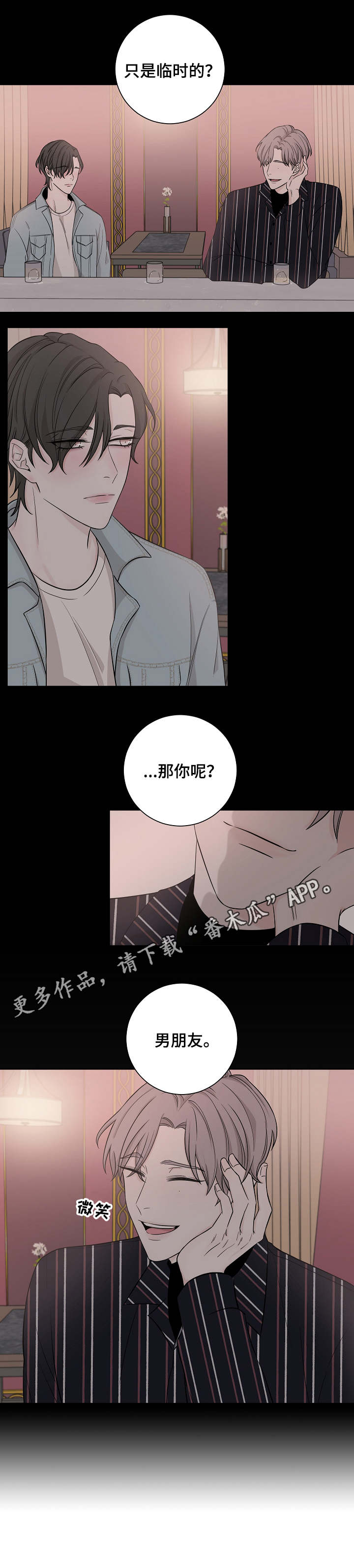 大块头玩伴漫画,第18章：厌烦5图