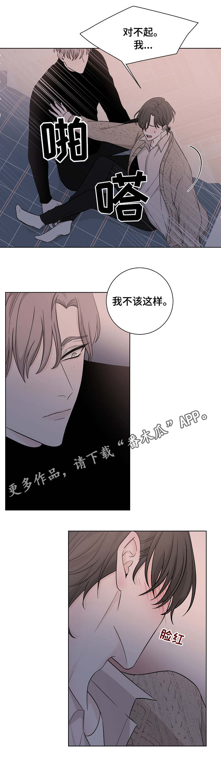 大块头玩伴漫画,第18章：厌烦1图