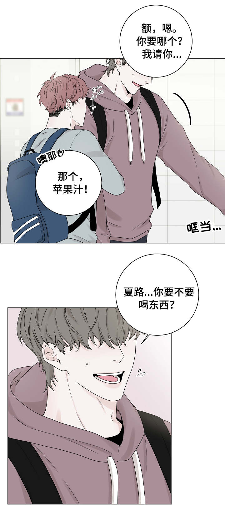 大块头玩伴漫画,第1章：请客5图