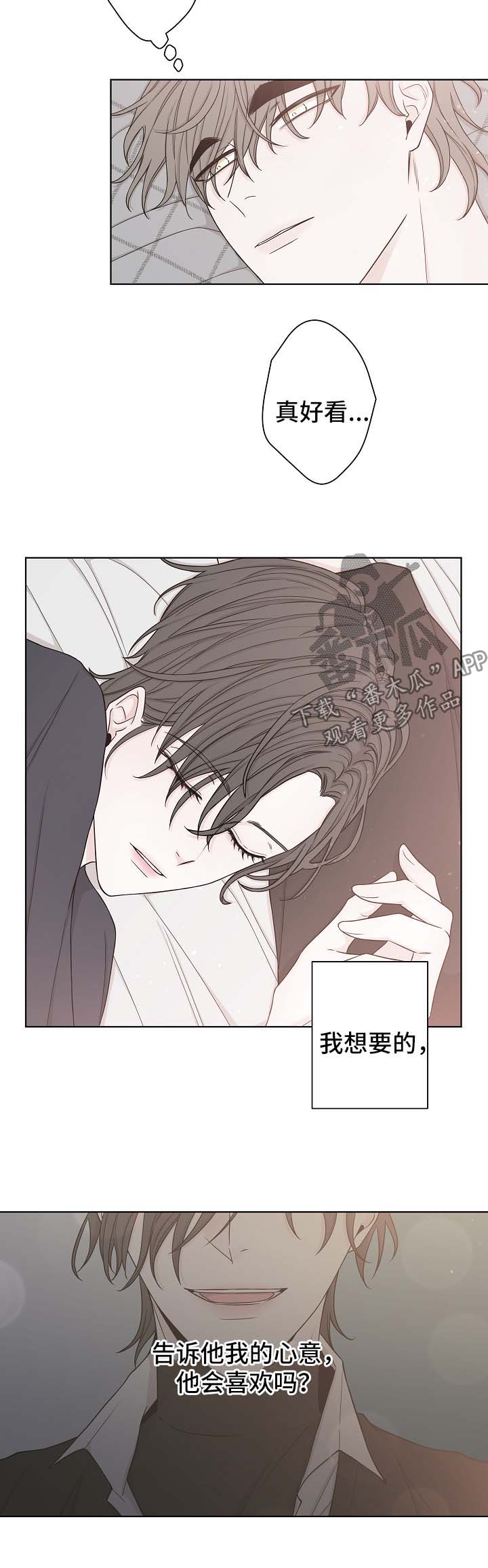 大块头玩伴漫画,第52章：睡醒4图