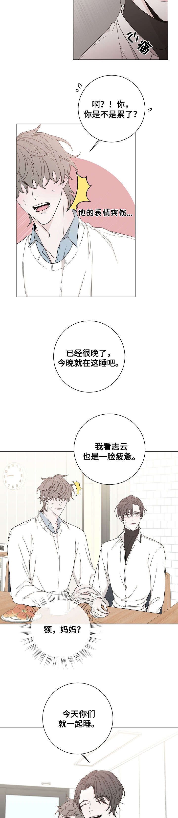 大块头玩伴漫画,第49章：更舒服3图