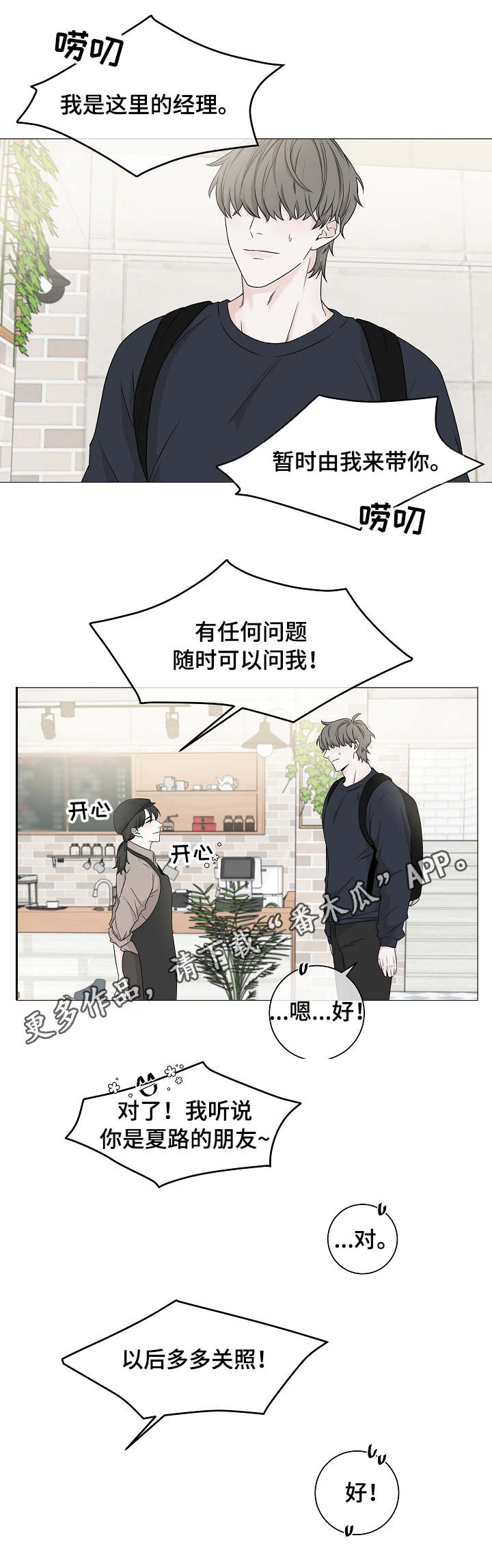 大块头玩伴漫画,第6章：兼职4图