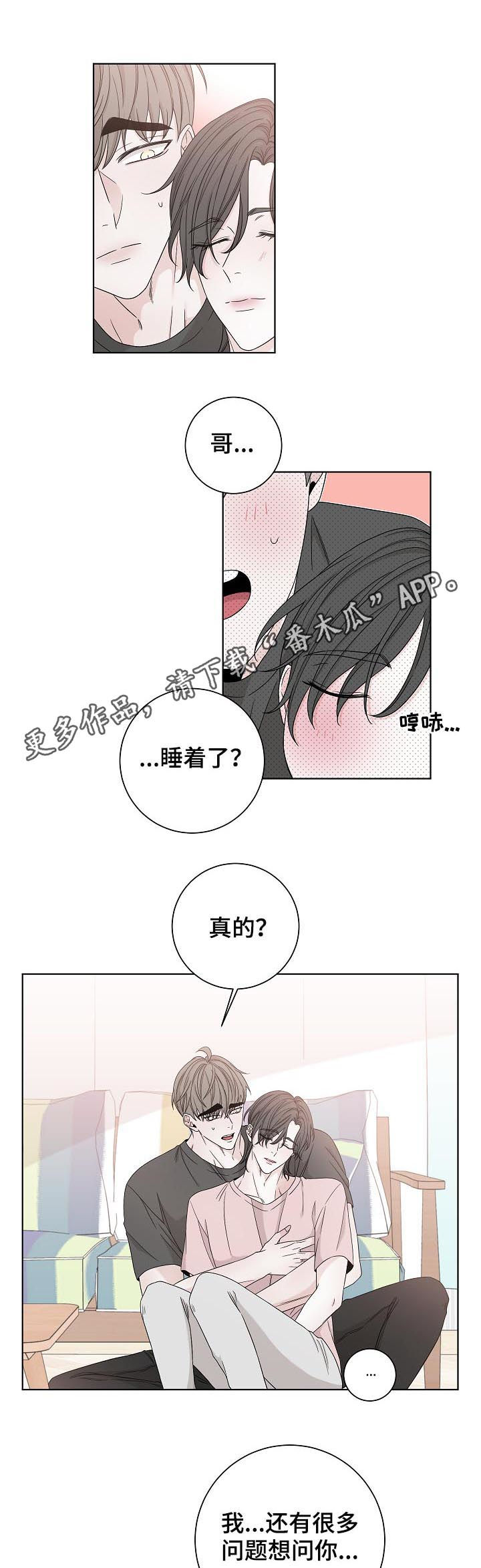 大块头玩伴漫画,第80章：怎么回在这1图